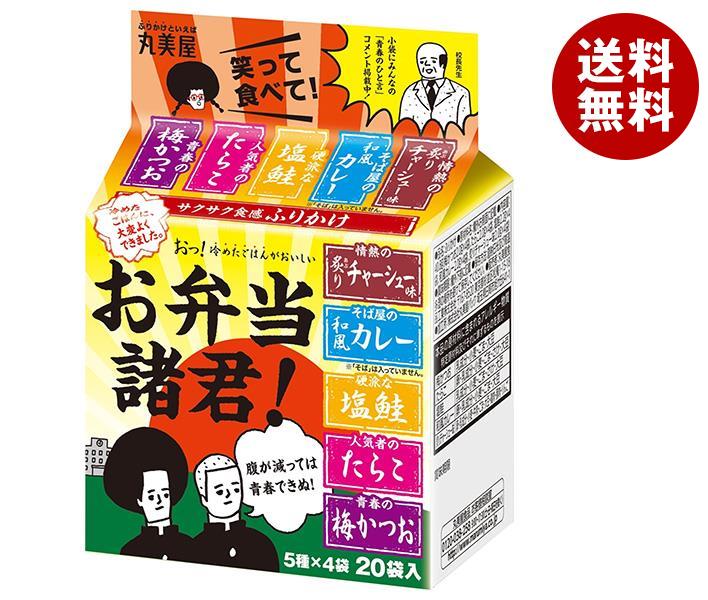 丸美屋 お弁当諸君！ 40.8g＊10袋入＊(2ケース)
