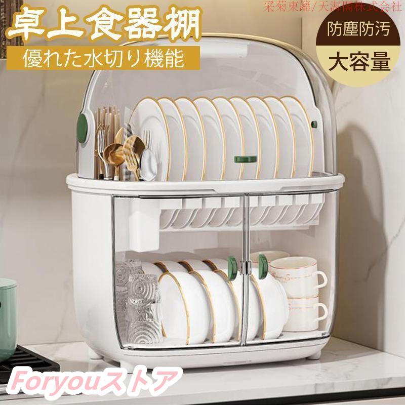 【即纳】激安販売！ミニ食器棚 卓上食器棚 高級感 収納 便利 シンプル 卓上食器棚 調味料棚 収納便利 台所収納 フタ付き 防塵