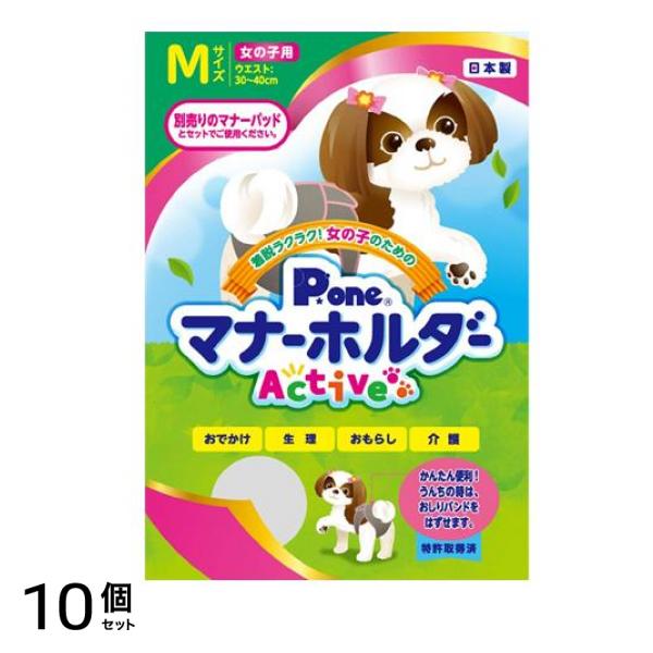 P.one 犬用 女の子のためのマナーホルダーActive Mサイズ 1枚入 10個セット