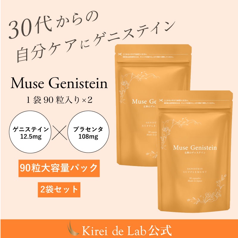女神のゲニステイン 6か月分（90粒×2袋） 大豆イソフラボン サプリ サプリメント アグリコン アグリコン型 プラセンタ 馬プラセンタ