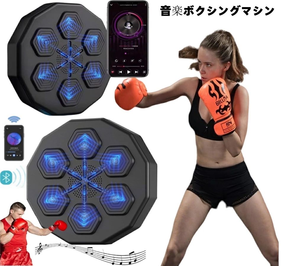 超人気,高評価!!プレイ付き音楽ボクシングマシン子供と大人 音楽ボクシングマシン 壁パンチングバッグ ボクシングトレーニングパンチング機器 スマート 音楽ボクサーボクシングマシン