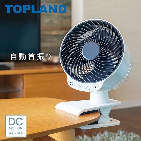 サーキュレーター クリップ式 15cm羽根 扇風機 DCモーター SF-CC20 ホワイト