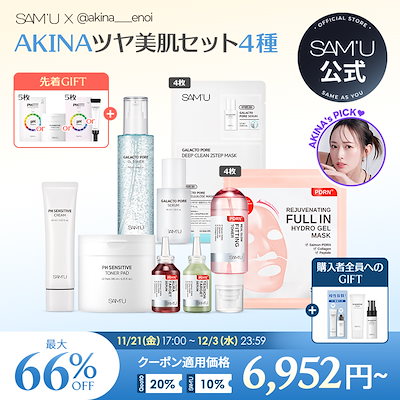 Qoo10] サミュ 【サミュxAKINA】【 11月21日1 : キット・コフレ・福袋