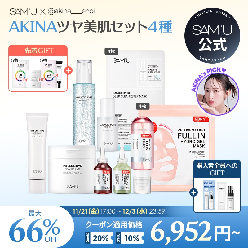 Qoo10] サミュ 【サミュxAKINA】【 11月21日1 : キット・コフレ・福袋