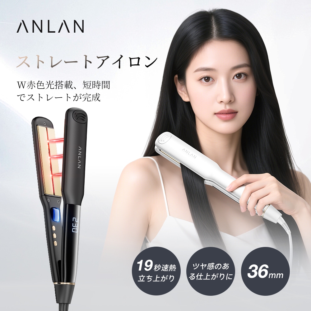 【MAQUIAでお勧め】 ストレートアイロン 近赤外線 赤光 ヘアアイロン ストレート マイナスイオン セラミックプレート 19秒速熱 時短 14段階調節 36mm幅広プレート ダメージ抑え ツヤ