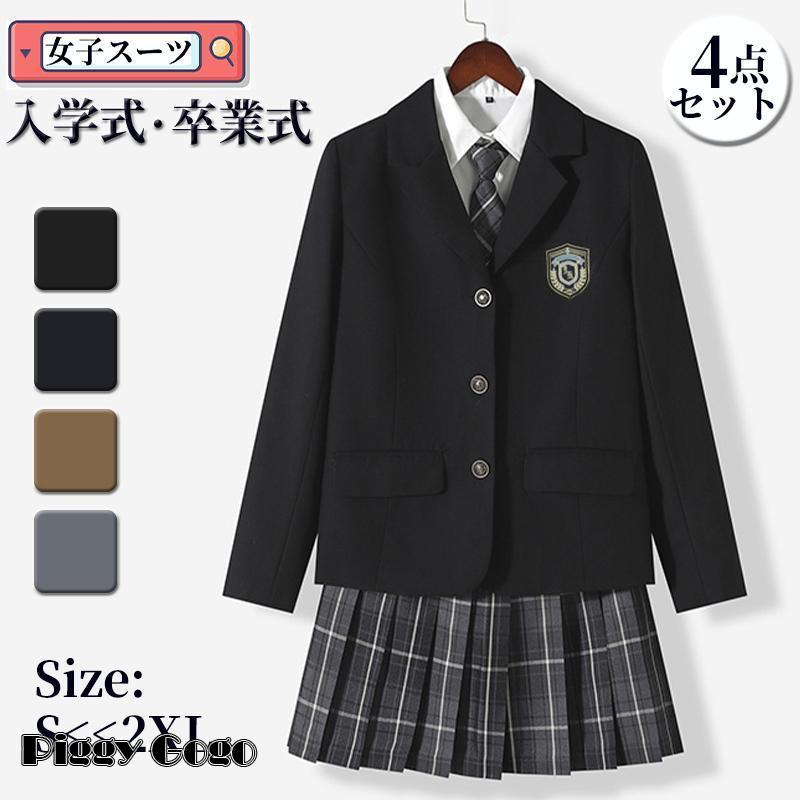 冬の特恵スーツ 高校生 女の子 女子 入学式 卒業式 女子スーツ 中学生 レデイース ブラウス コート 結婚式 七五三 ピアノ発表会 卒服 S M L XL 発表会 超