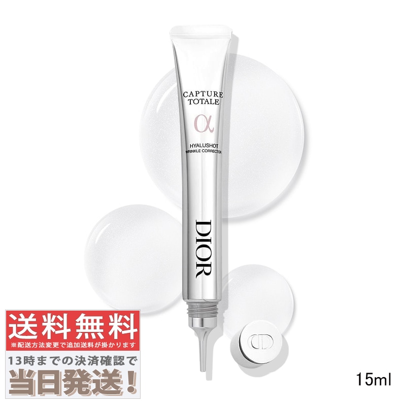 カプチュール トータル ヒアルショット 15ml