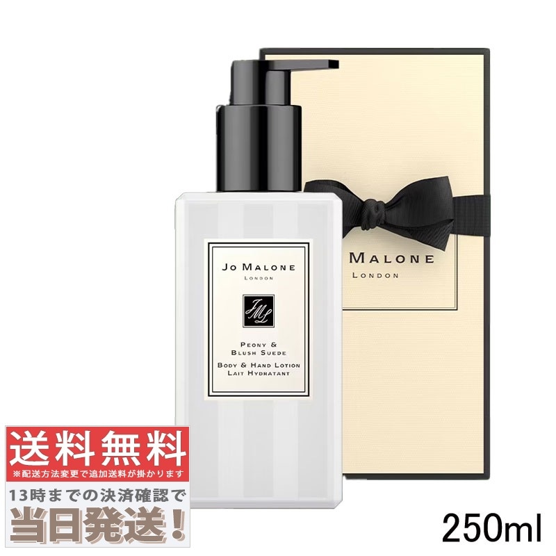 ピオニー ＆ ブラッシュ スエード ボディ ＆ ハンド ローション 250ml