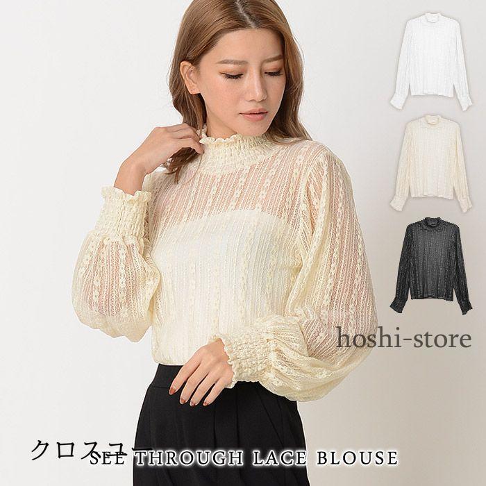 【新作入荷】気質 長袖シャツ ブラウス レディース 春 夏 春夏 黒 白 シースルー トップス シースルーシャツ チュニック 総柄 長袖 レース スタンドカラー フリル ブラウ
