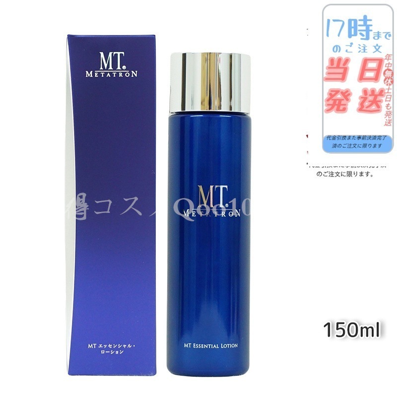 MTメタトロン エッセンシャルローション 150ml 化粧水 MT METATRON