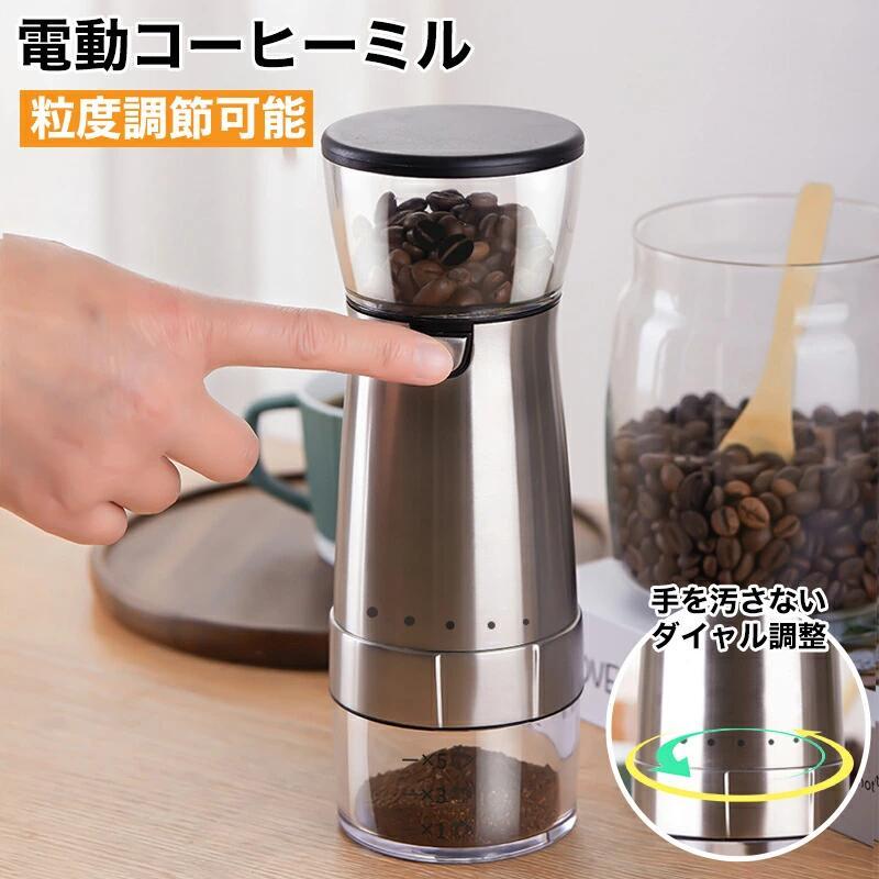 コーヒーミル 電動 臼式 コードレス コニカル式 セラミック 充電 コーヒー グラインダー 電動コーヒーミル 小型 コンパクト おしゃれ コーヒー豆 水洗い