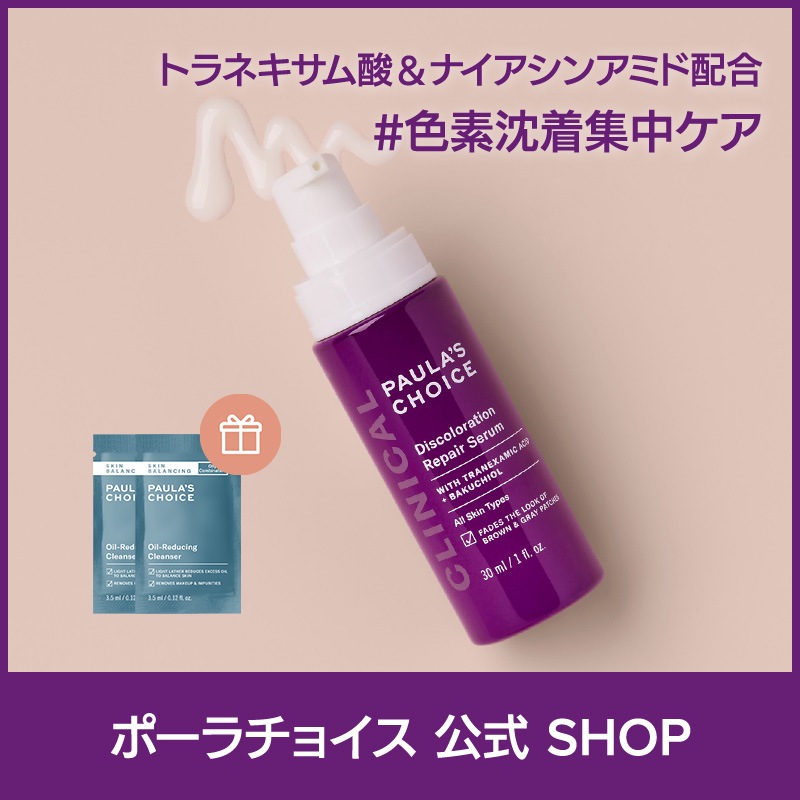 [公式] クリニカル ダークスポット リペア セラム 30ml / 低刺激 トラネキサム酸 ナイアシンアミド シミ ソバカス 美肌 美容液 無香料 正規品 8040 Paulas Choice