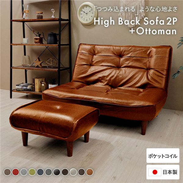 ハイバックソファー [2人掛け ビンテージ調生地 キャメル オットマン付] 脚ブラウン リクライニン