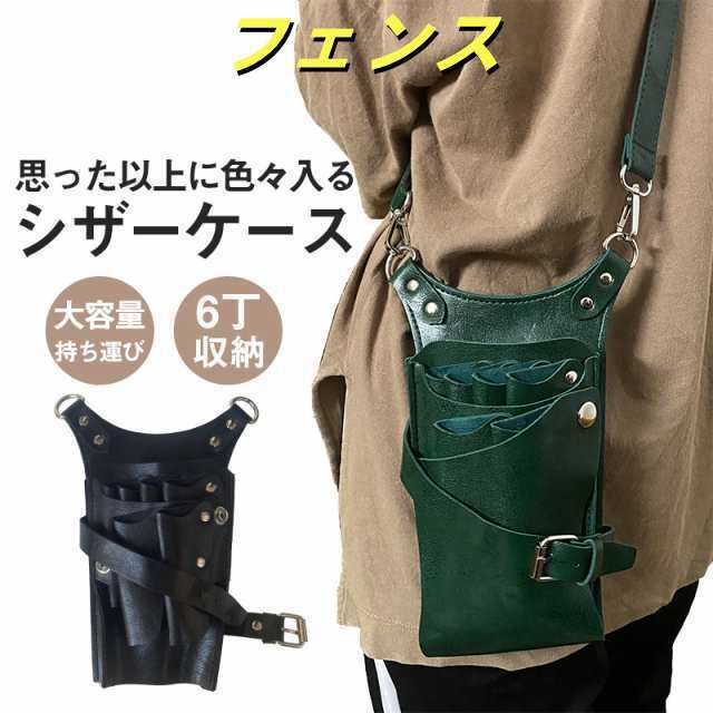 シザーケース シザーバッグ ウエストポーチ プロ仕様 プレゼント 美容師 理容師 ハサミ6丁収納 手作り ポシェット 腰掛け 軽い