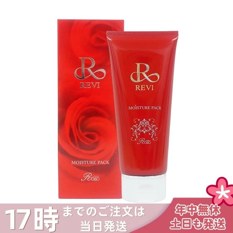 REVI ルヴィ モイスチャーパック 100g 基礎化粧品 洗い流すパック フェイスパック フェイシャルケア ホームケア ホームエステ REVI 銀座ロッソ ROSSO