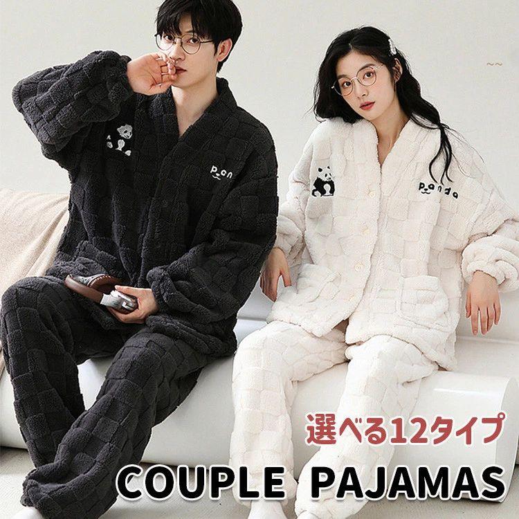 2026年最新設計ペアルック カップル パジャマ ルームウエア もこもこ 秋冬パジャマ 着る毛布 防寒 あったか 長袖 パンツ 可愛い 部屋着 パジャマ フランネル 女性 男性 韓国 柔ペアルック カ