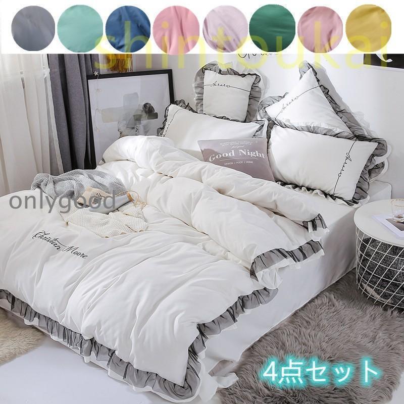 新入荷布団カバーセット　オシャレ　4点セット　ダブル　掛け布団カバー　フラットシーツ　韓国風　レデイ―ス　柔らかい　洗える　四季通用