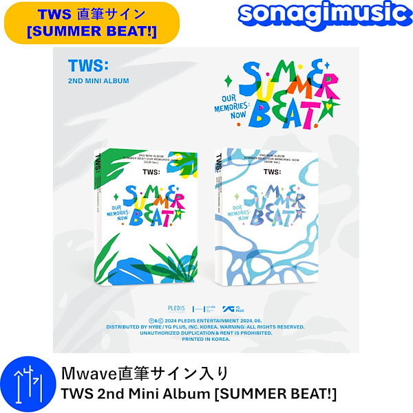 Mwave直筆サイン入り TWS 2nd Mini Album [SUMMER BEAT!]