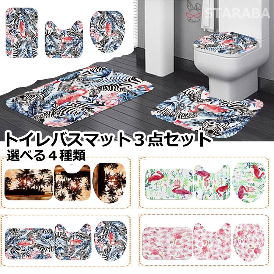 インテリア おしゃれ フタカバー 蓋 バスマット トイレフタカバー トイレマット 送料無料 トイレ用品 Ｏ型 [10月推奨/20%OFF]トイレバスマット３点セット Ｕ型 かわいい