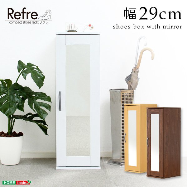 下駄箱 シューズボックス ミラー付き 幅29 鏡 玄関ミラー 靴入れ スニーカー収納 玄関収納