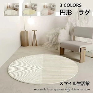 【まとめ買い価格 10セット1配送】80cm丸型 円形 カーペット ラグ ラグマット 絨毯 洗える 絨毯 幾何柄 手洗い 洗濯可能 滑り