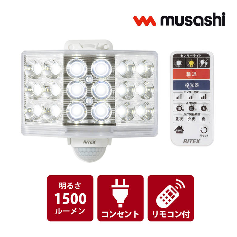 防犯 センサーライト LED 明るい!1500ルーメン リモコン操作可能 LED-AC1018 18Wワイド リモコン付センサー 防雨型 住宅 駐車場 廊下 通路 灯り 空き巣 泥棒 車上荒らし 侵入