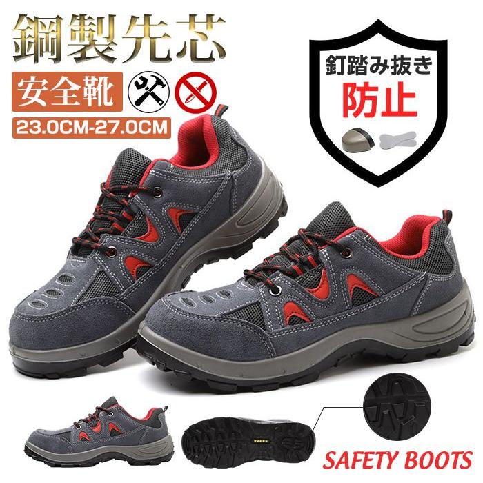 作業靴 おしゃれ つま先保護 釘踏み抜き防止 あんぜん靴 安全靴 作業 通気性 耐滑 メンズ 靴 鋼製先芯 工事現場 レディース 耐摩耗