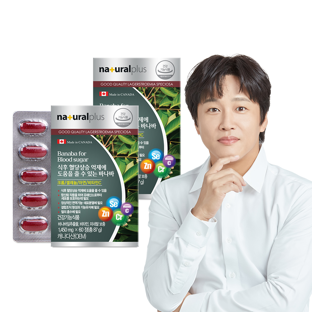ナチュラルプラスチャテヒョンバナバ葉エキス60錠2ボックス（4ヶ月分）/食後血糖上昇抑制