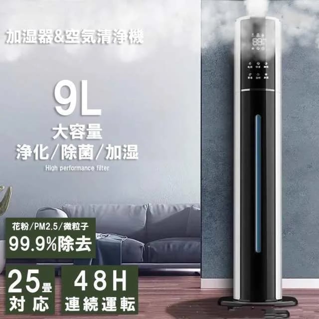 【ヒット商品】加湿器 超音波式 タワー型 高級超音波 9L 大容量 上から給水 静音 uv除菌 抗菌 空気清浄機 卓上 モダンデコ 業務用 48H連続運転 自動湿度調節 おしゃれ 省エネ