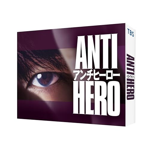 アンチヒーロー DVD-BOX ／ 長谷川博己 (DVD) TCED-7627 19,404円
