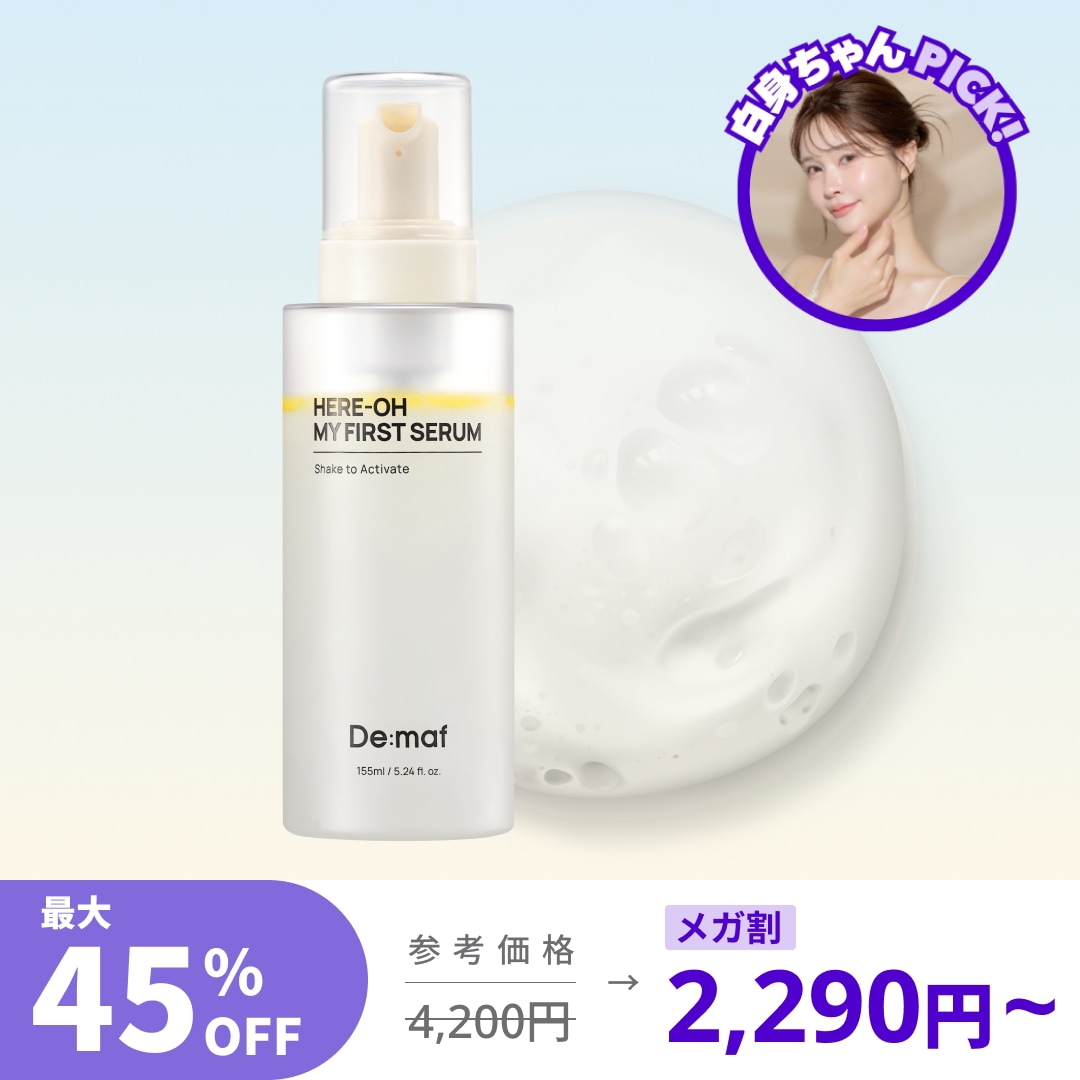 Qoo10] De:maf 【公式】マイファーストセラム155ml : スキンケア