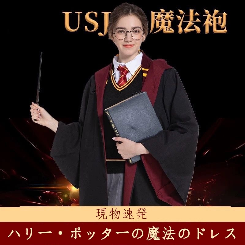 ハリーポッターの魔法のガウンユニバーサルUSJの連名衣装魔法使いのガウンコスプレハロウィンのマントガウンのマント
