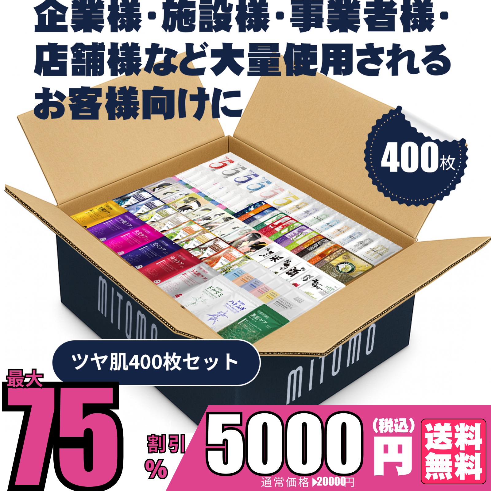 【コスパ最強 のパックです 75%割引】新感覚 福袋 400枚福袋-低刺激・保湿 大容量 【W-LBSH0200-Bx2】