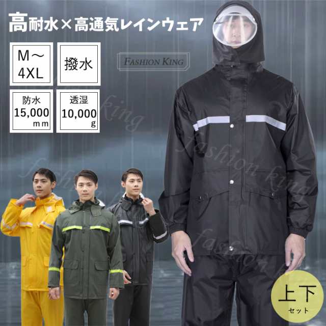 【2025限定SALE】レインコート 上下セット 軽量 自転車 新作 男女兼用 ツバ付き 反射テープ付き レインウェア 撥水 袖あり メンズ レディース 長袖 長ズボン カーキ ブラック クリアバイザ