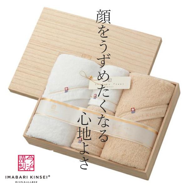 今治タオル ギフト 今治謹製 至福タオル バス・フェイスタオルセット木箱入 SH55100 内祝い タオルギフト r8b