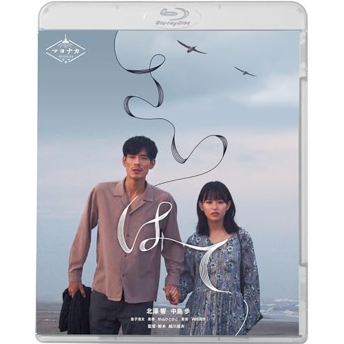 さいはて(Blu-ray Disc) ／ 北澤響/中島歩 (Blu-ray) KIXF-1789