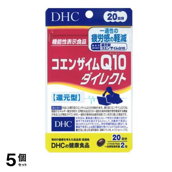 DHCの健康食品 コエンザイムQ10 ダイレクト(還元型) 20日分 40粒 5個セット