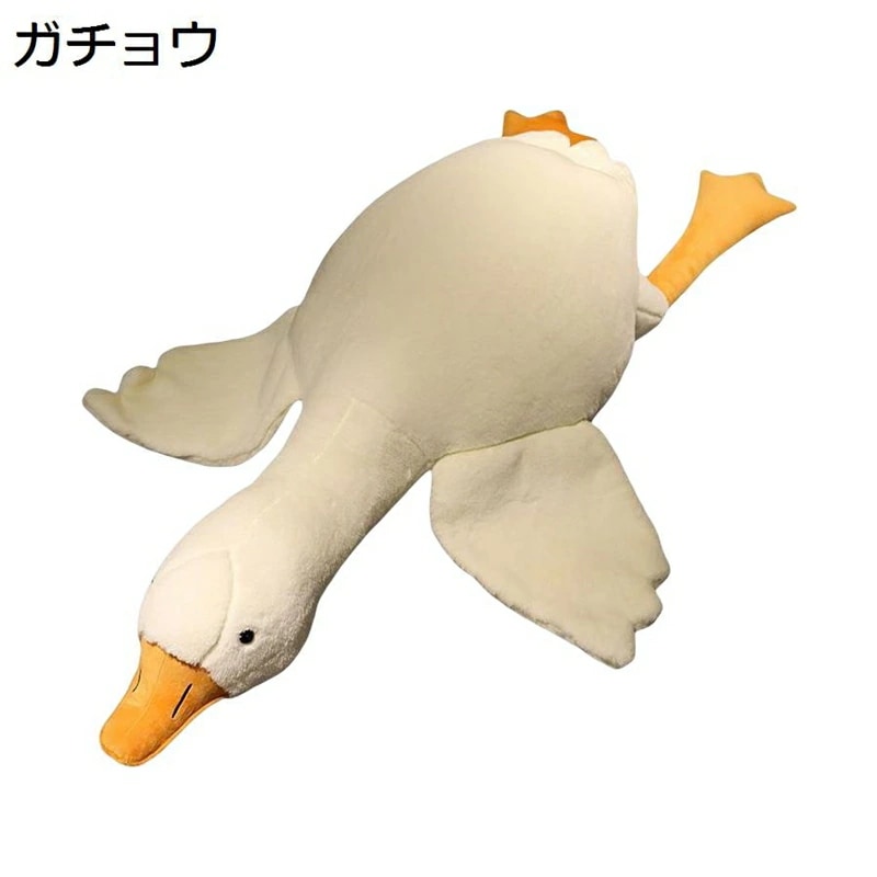 ガチョウぬいぐるみ ホワイト ダック抱き枕 縫いぐるみ 添い寝枕 可愛い鴨 ふかふか もちもち かわいい 動物 おもちゃ 子供 彼女へ 誕生日 プレゼント 癒し 柔らかい 萌え萌え