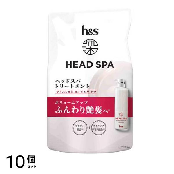 h&s 深ヘッドスパ アドバンスドエイジングケア トリートメント 詰め替え用 350g 10個セット