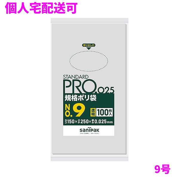 サニパック 規格ポリ袋 9号 LLDPE 0.025×150×250mm 透明 100枚×40冊（4000枚） LY09【取り寄せ商品・即納・き・返品】