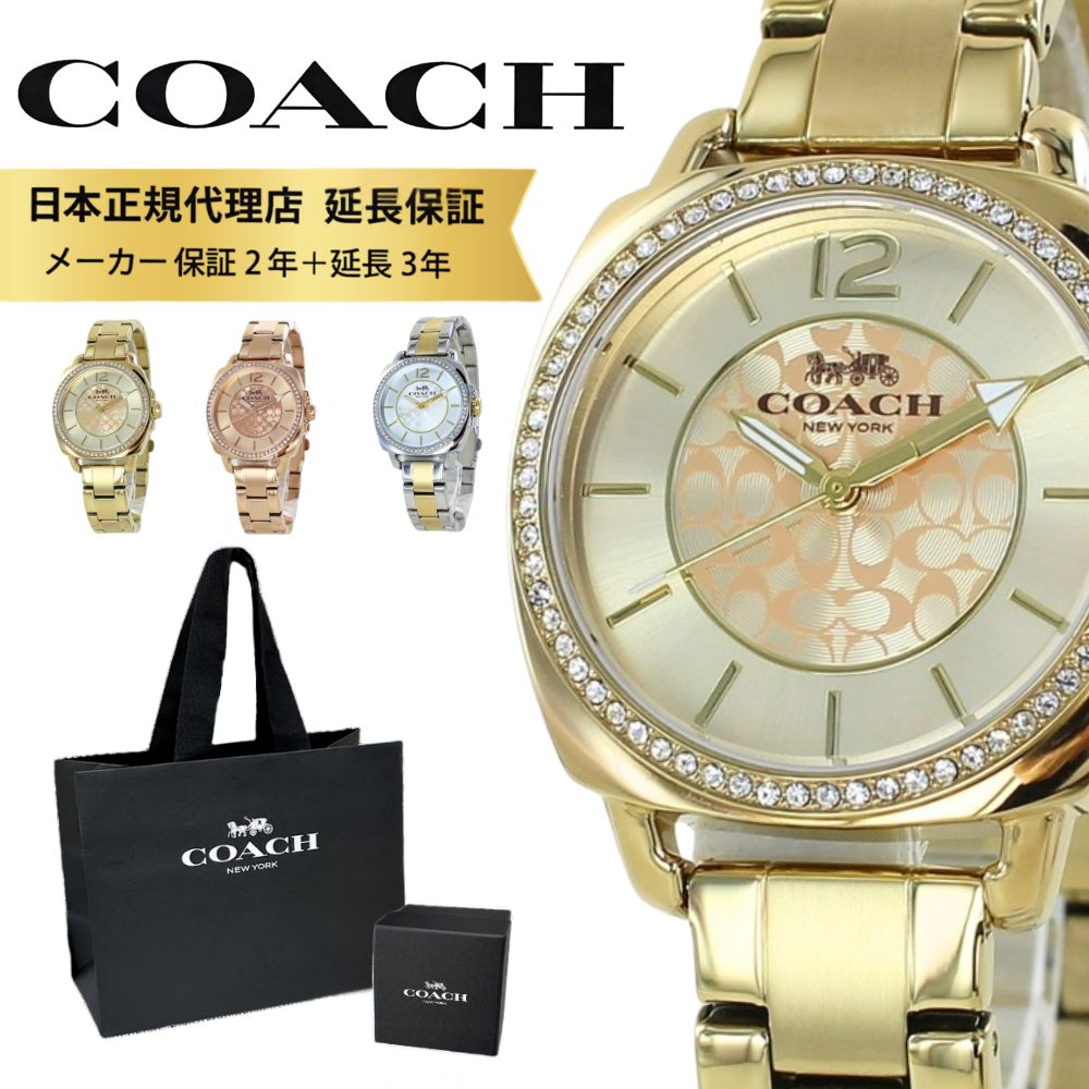 コーチ 腕時計 正規品 5年保証 対象商品 COACH 純正 ショッパー付き レディース シグネチャー ステンレス メタルバンド ゴールド シルバー ブランド ウォッチ おしゃれ ギフト プレゼント