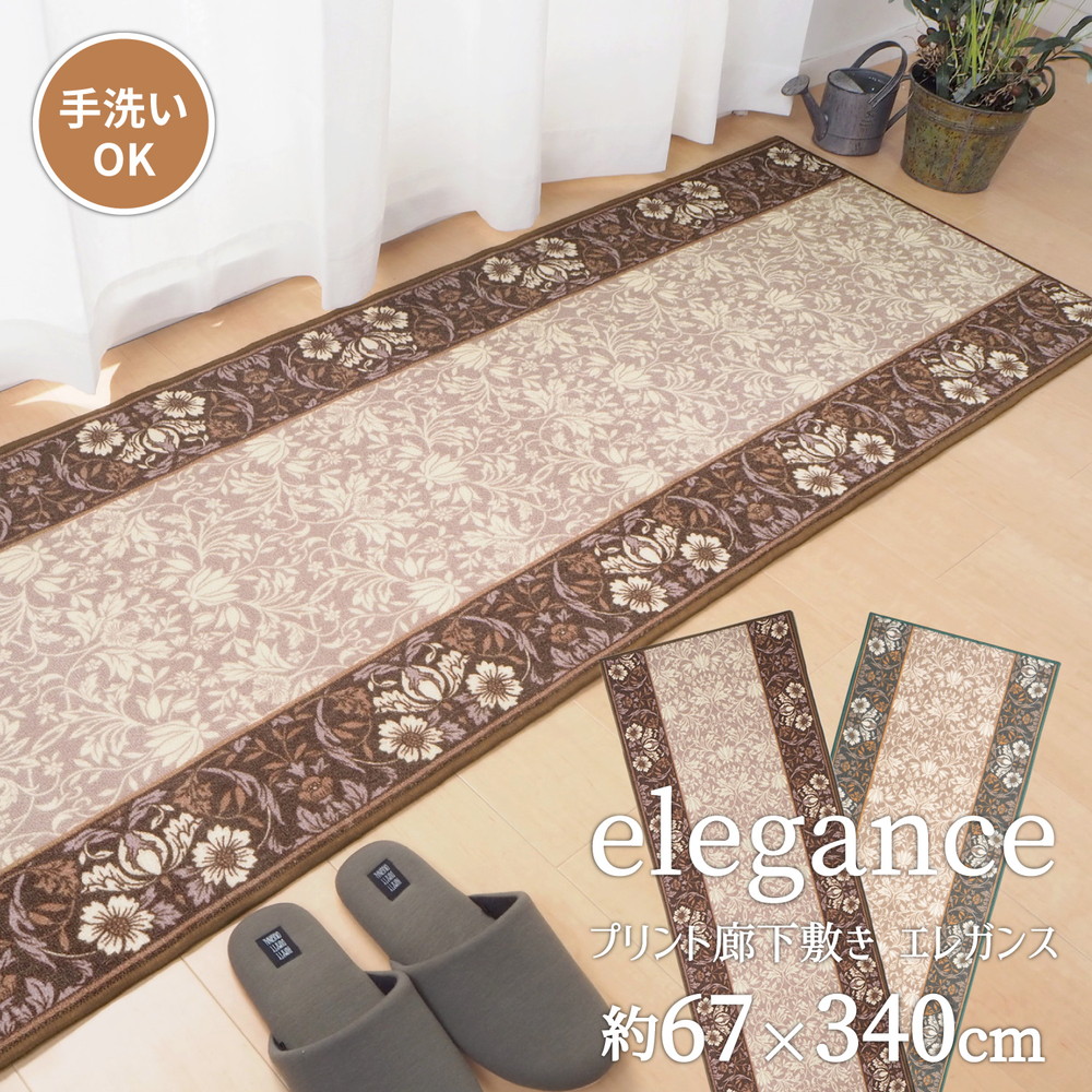 タフトプリント廊下敷き [エレガンス] 67x340cm グリーン 7,733円