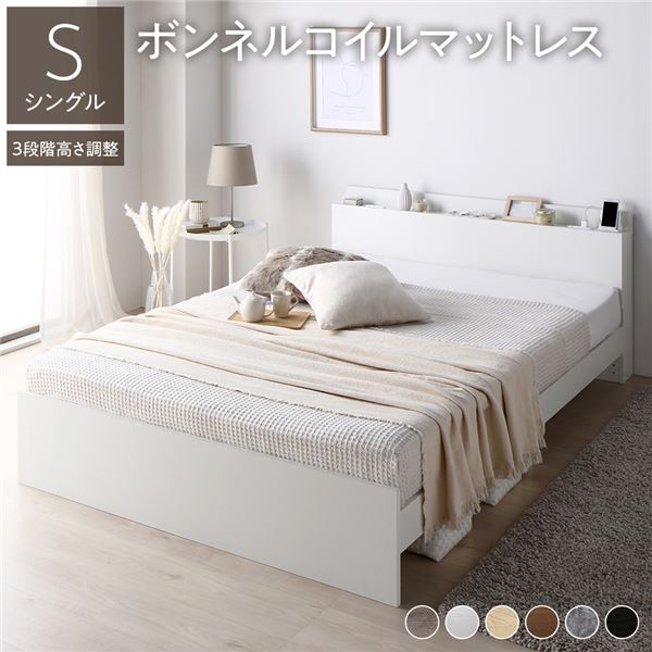 高さ調整ベッド シングル ボンネルコイルマットレス付き ホワイト 宮付き コンセント付き 組立品 30,290円