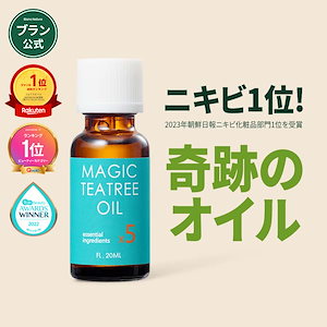 【ニキビ１位】マジックティーツリーオイル 20ml 5倍高濃縮ティーツリー成分 /ニキビ超急速ケア/赤ニキビ,白ニキビ,大人ニキビ,思春期ニキビ,ニキビ跡