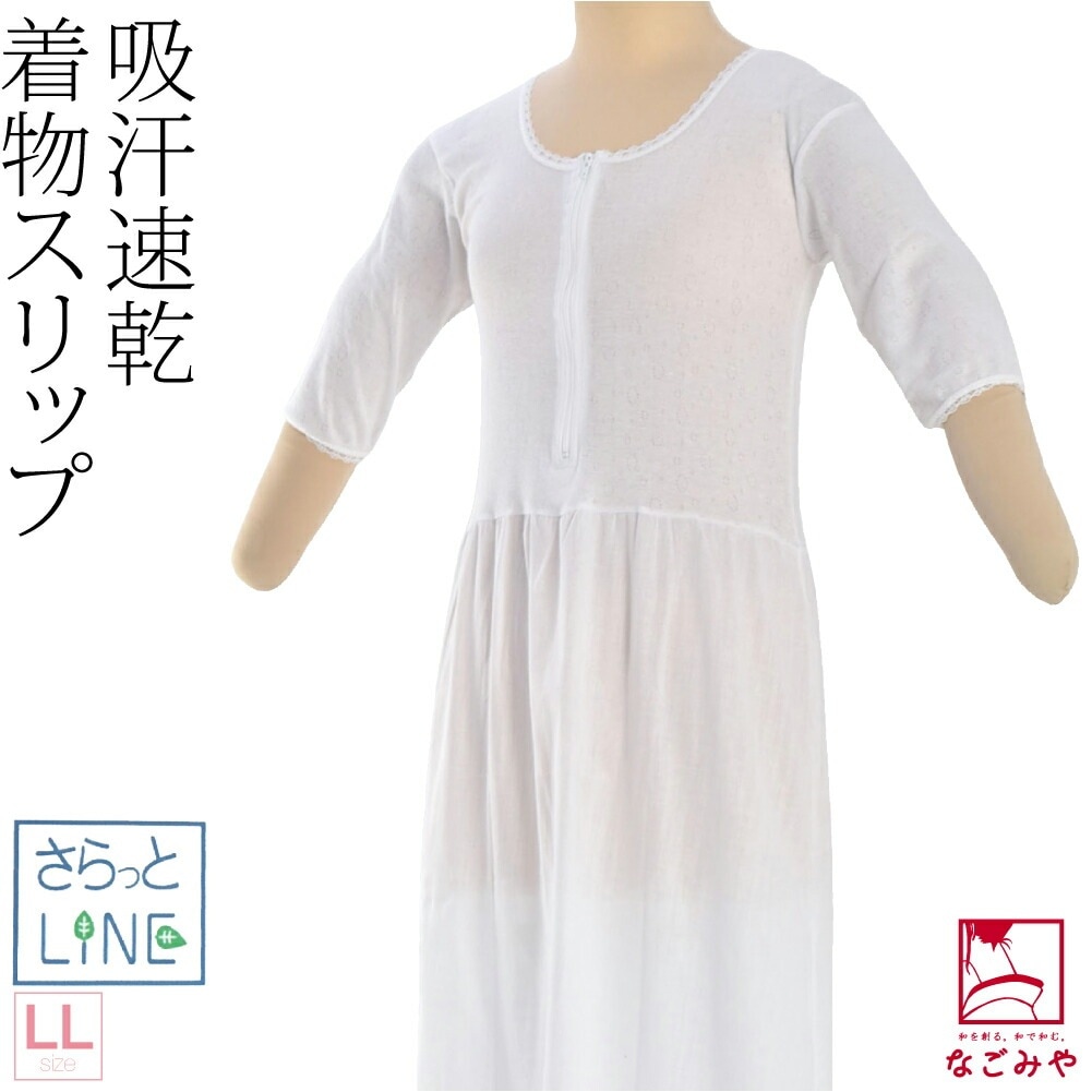 ワンピース 肌襦袢 日本製 さらっとLINE 着物スリップ レース付 大きいサイズ LL 10022