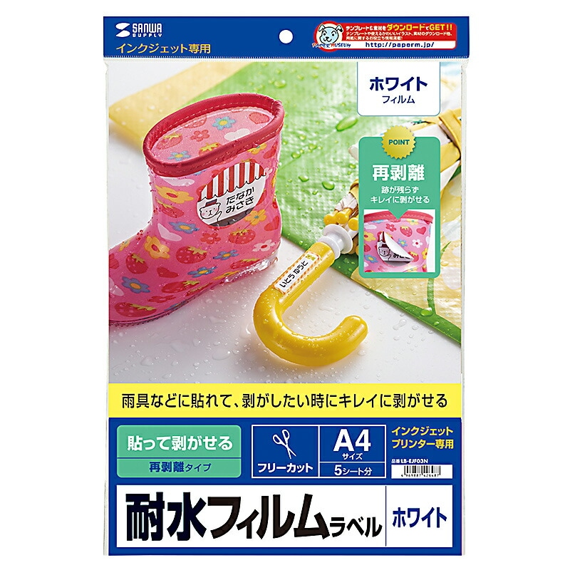 （まとめ買い）はがせる耐水ホワイトフィルムラベル LB-EJF03N [x3]