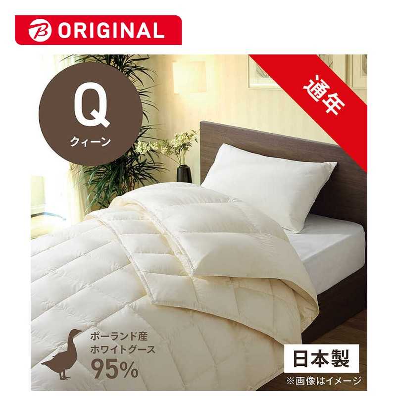 2枚合わせ(本掛け＋肌掛け)羽毛布団「生毛ふとん」 PR410M-HB2 ［クイーン(210×210cm) /通年 /ポーランド産ホワイトグースダウン95％ /日本製］　PR-410M-HB2