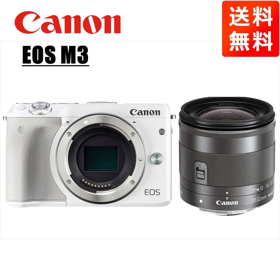 EOS M3 ホワイトボディ EF-M 11-22mm ブラック 広角 レンズセット ミラーレス一眼 カメラ 中古