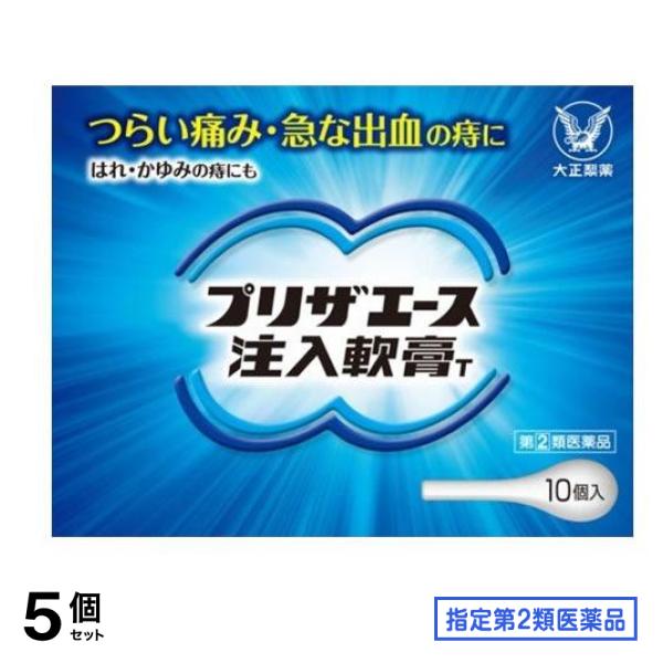 指定第２類医薬品 プリザエース注入軟膏T 10個入 5個セット