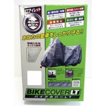 ユニカー工業　バイクカバーLT　SB　BB-9011